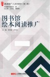 图书馆绘本阅读推广 封面