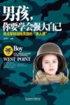 男孩，你要学会强大自己  西点军校送给男孩的“男人课” 封面