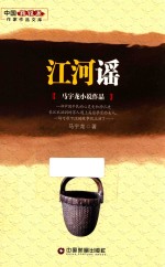 江河瑶 封面