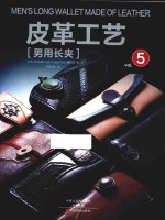 皮革工艺  男用长夹 封面