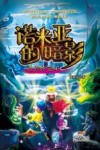 诺米亚的暗影之天外飞石 封面