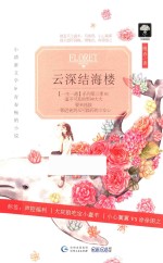 云深结海楼 封面
