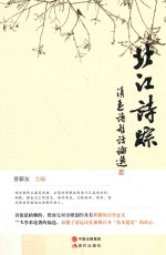 北江诗踪  清远诗歌评论选 封面