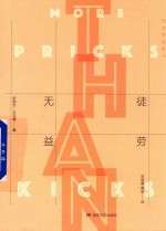 贝克特全集  4  徒劳无益 封面