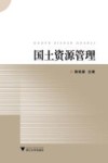 国土资源管理 封面