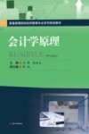 会计学原理 封面