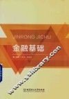 金融基础 封面