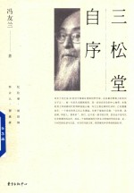 三松堂自序 封面