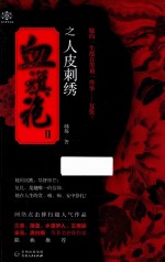 血旗袍  2  之人皮刺绣 封面