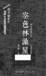 空色林澡屋 封面