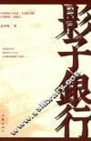 影子银行 封面