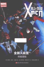 终极冒险  全新X战警  6 封面