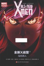 乌托邦人  全新X战警  7 封面