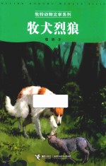 牧犬烈狼 封面