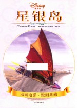 星银岛 封面