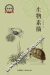 生物素描 封面