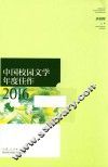 中国校园文学年度佳作  2016 封面