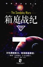 箱庭战纪 封面