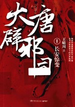 大唐辟邪司  1 封面