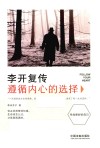 李开复传  遵循内心的选择 电子书封面