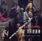 哈孜·艾买提画集 封面