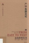 东游日记 封面
