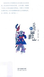 从悉尼到苗黔山 封面