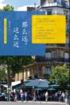 那么远，这么近 封面