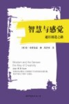 智慧与感觉  通往创造之路 封面