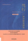笃行  广州律师案例集 封面