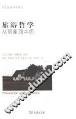 旅游哲学  从现象到本质 封面