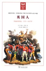 英国人  国家的形成  1707-1837年 封面