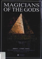 上帝的魔法师  下 封面