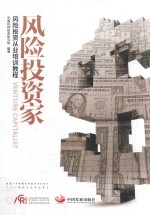风险投资家 封面