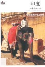 图行世界  印度  众神眷顾之地 封面