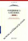 中国道路探索与行业企业成长  案例库 封面