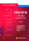 国际贸易  第6版 封面