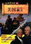 美国独立 封面