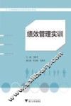 绩效管理实训 封面