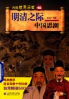 明清之际中国思潮 封面