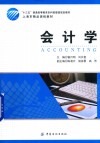 会计学 封面