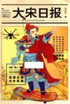 大宋日报 封面