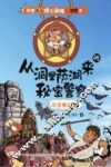 从洞里萨湖来的秘密警察  寻访柬埔寨 封面