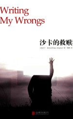 沙卡的救赎 封面