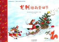 尤利拯救圣诞节 封面