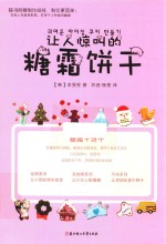 让人惊叫的糖霜饼干 封面