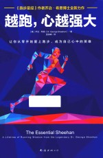 越跑，心越强大 封面