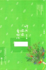 许我偷偷看向你  下 封面
