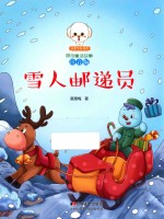 雪人邮递员 封面