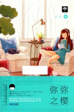 弥弥之樱 封面